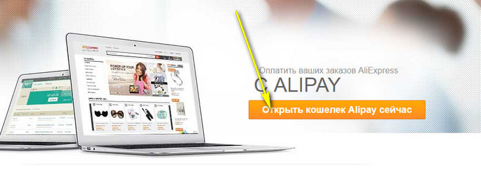 Aby zarejestrować się w Alipay, kliknij link   Kliknij link w żółtym polu z tekstem „Otwórz portfel alipay teraz”
